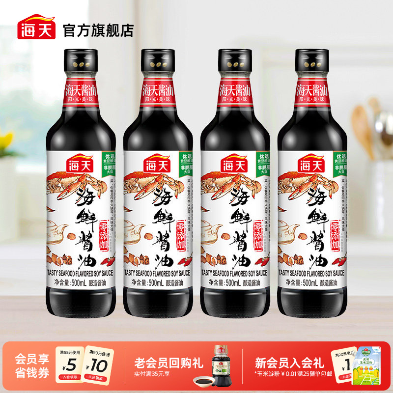 海天海鲜酱油500ml*4瓶