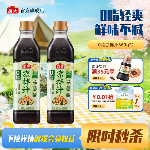 海天0脂凉拌汁家用凉拌点蘸调味