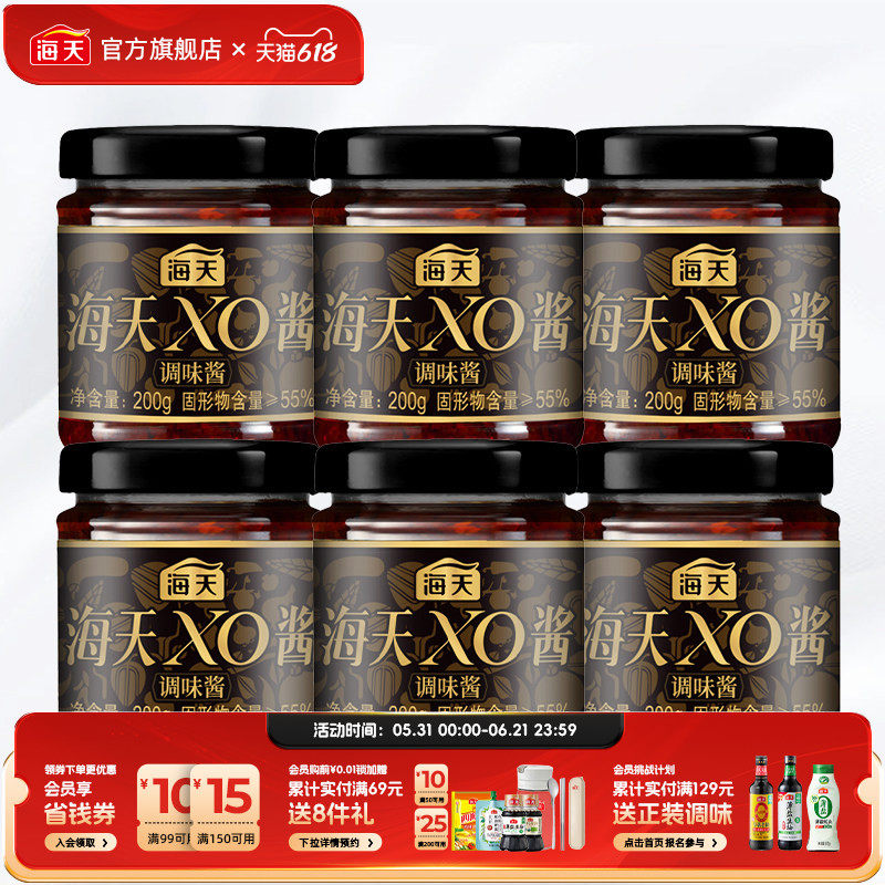 海天XO酱200g*6拌面下饭菜酱料调味海鲜干贝酱烹饪