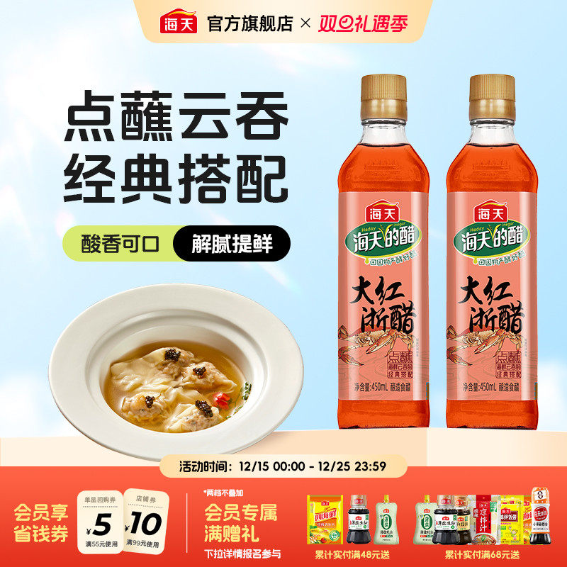 海天大红浙醋450ml酿造食醋