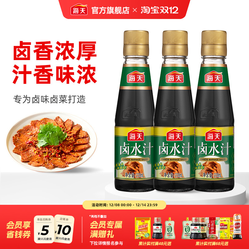 海天卤水汁230ml*3特色秘制