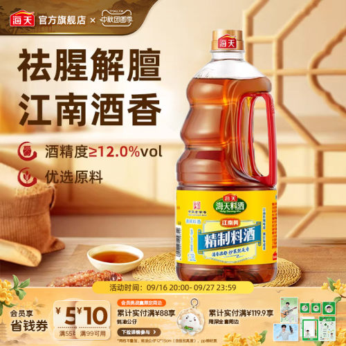 海天料酒精制料酒家用