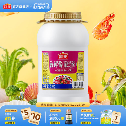 海天海鲜酱柱候酱黄豆酱大桶