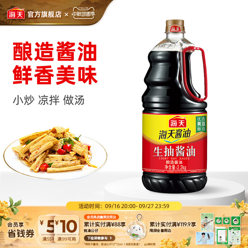 【下拉详情享秒杀补贴】海天生抽酱油2.2kg优选黄豆酿造家用炒菜图片