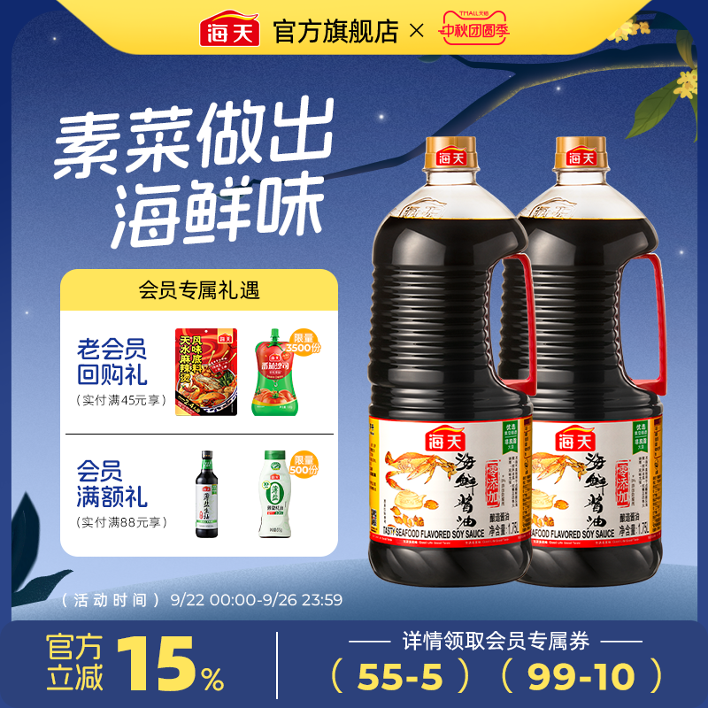 海天海鲜酱油添加干贝