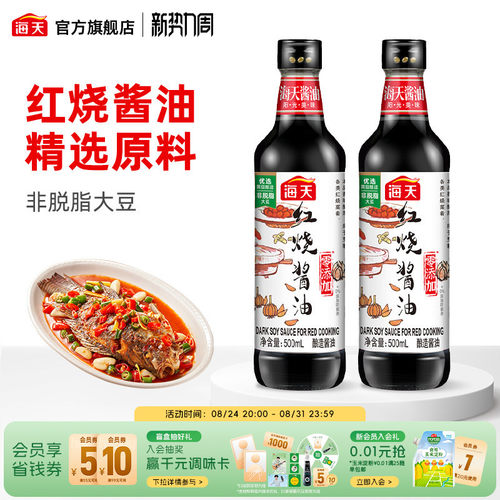 海天红烧酱油炒菜上色