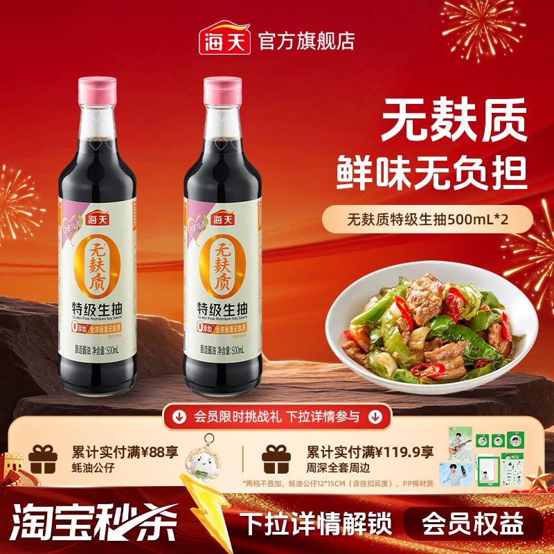 海天无麸质特级生抽家用调味图片