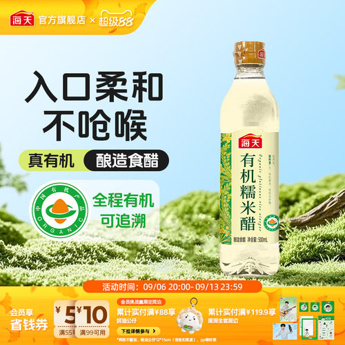 海天有机糯米醋500ml酿造食醋