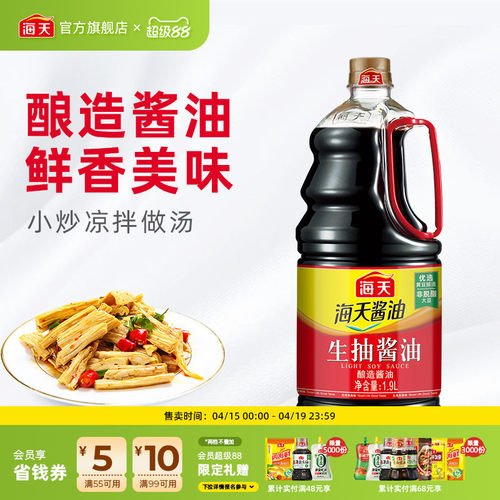 海天生抽酱油1.9L大瓶装