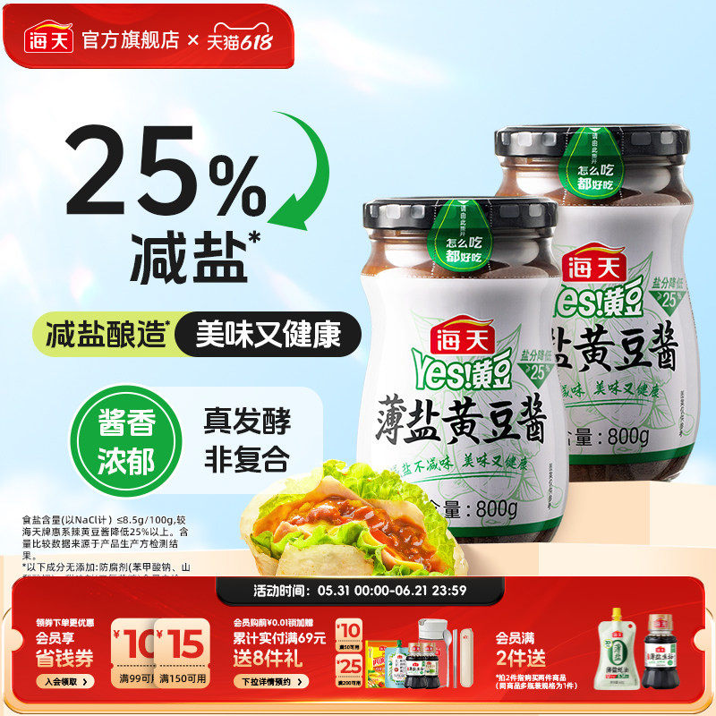 海天薄盐黄豆酱非转基因黄豆酿造减盐不减味鲜香炒菜拌面焖煮调味