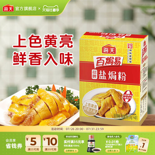 海天招牌盐焗粉30g*6正宗家用
