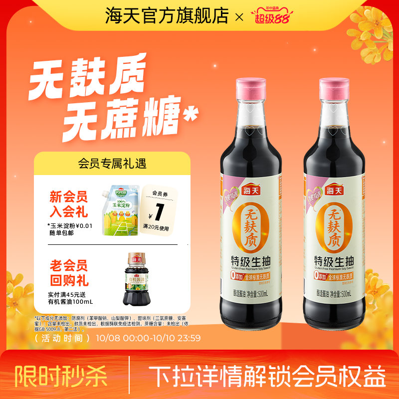 海天无麸质特级生抽500ml