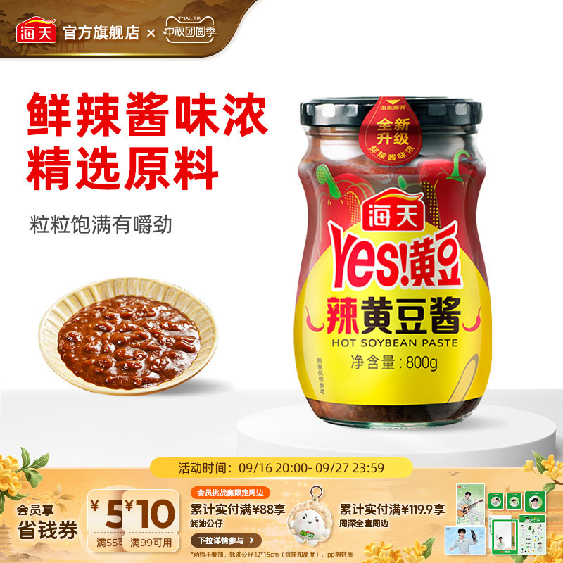 海天辣黄豆酱800g东北大酱图片