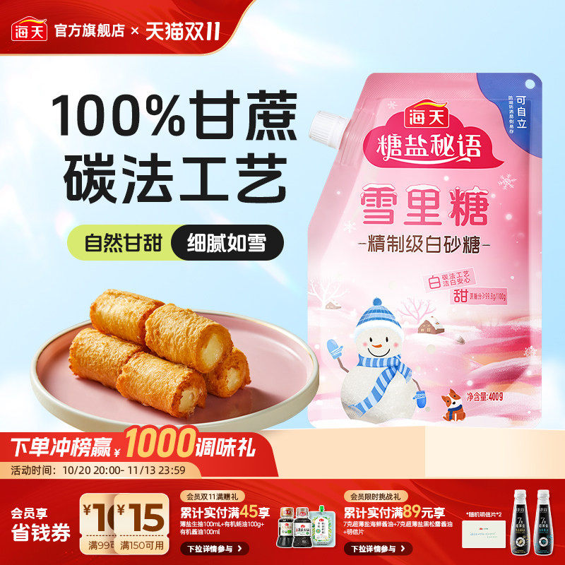 海天白糖雪里糖白砂糖家用商用食用烘焙专用细砂糖