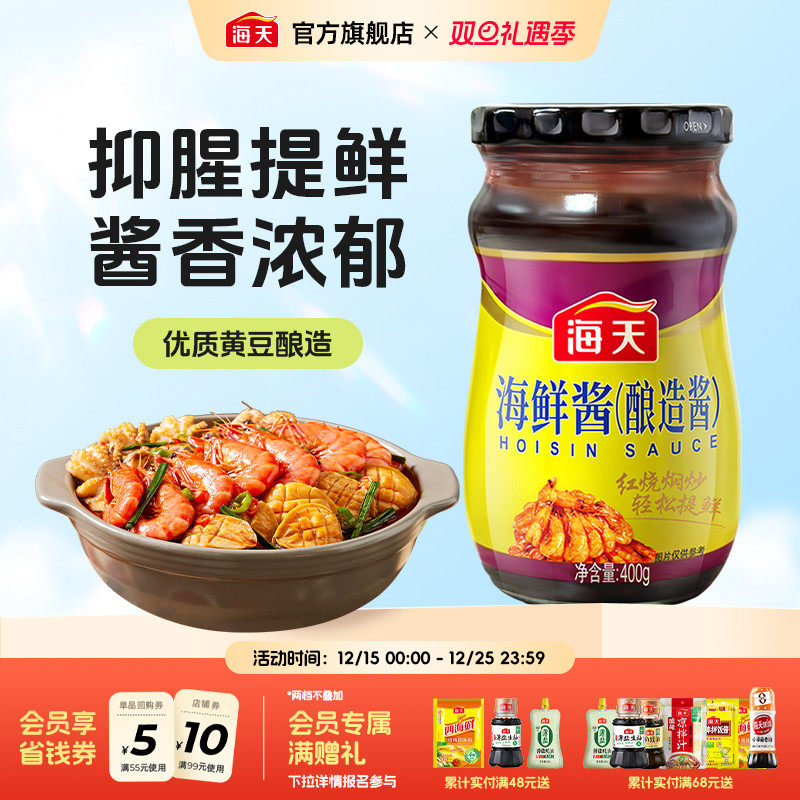 海天海鲜酱小瓶装家用下饭菜海鲜味拌面烧烤炒菜调料火锅蘸料