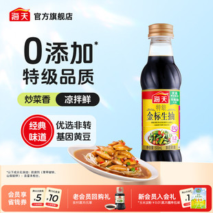 海天酱油特级金标生抽500ml非转基因黄豆酿造生抽酱油 秒杀