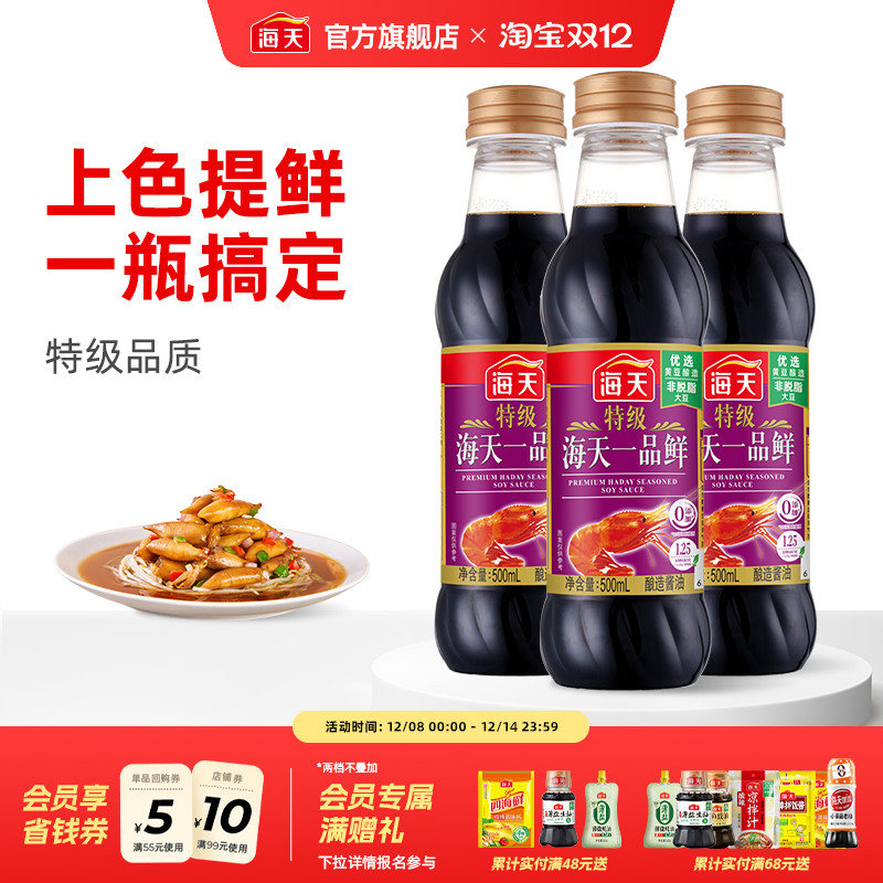 海天特级一品鲜生抽酱油调味