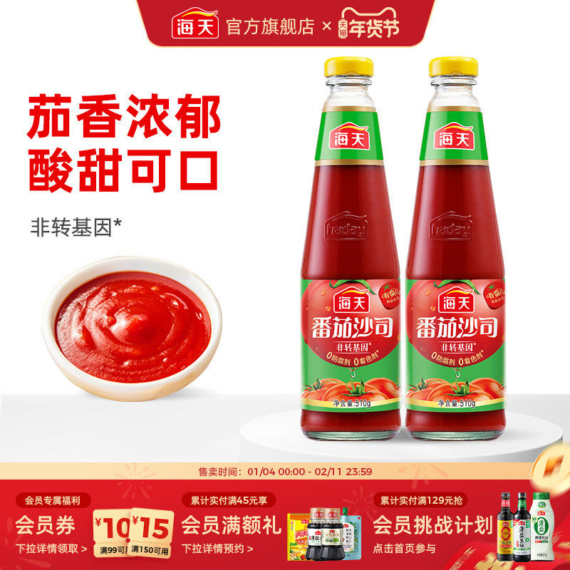 海天番茄酱番茄沙司510g*2瓶装家用商用番茄披萨沙拉西红柿酱料,粮油调味/速食/干货/烘焙,番茄酱,淘宝优惠券,粉丝福利购,淘宝优惠卷