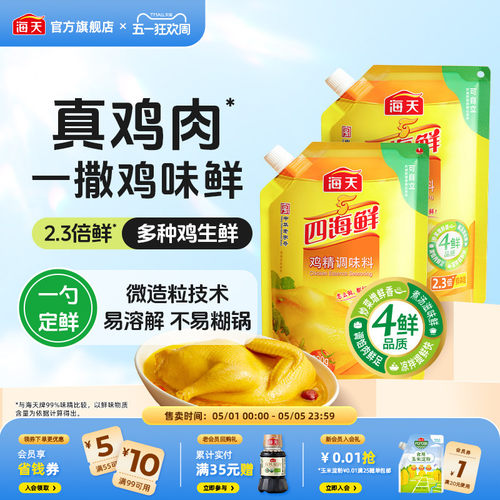 海天鸡精调味料厨房提鲜增味
