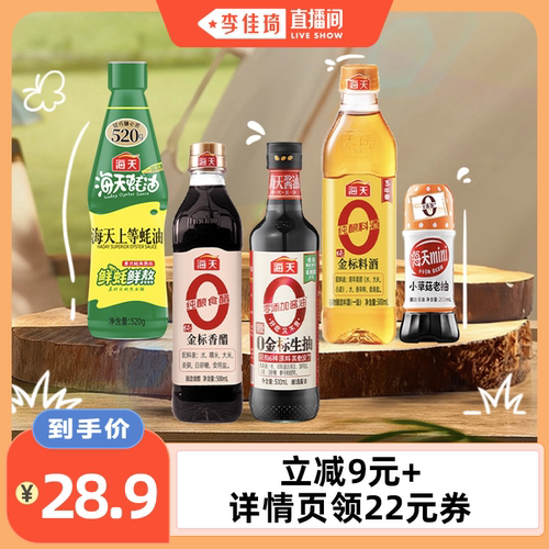 海天家用调味品厨房组合多规格