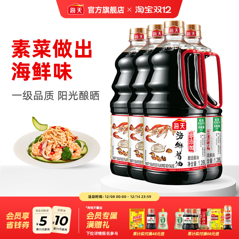 海天海鲜酱油1.28L*4瓶