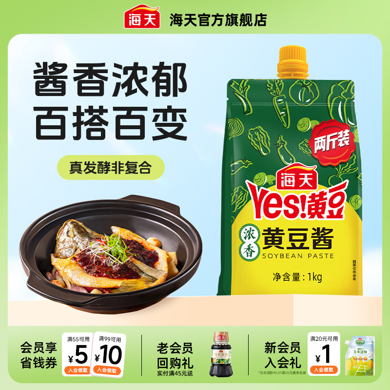 海天黄豆酱1kg挤挤袋装