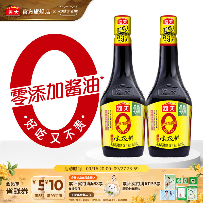 海天0添加味极鲜酱油特级生抽图片