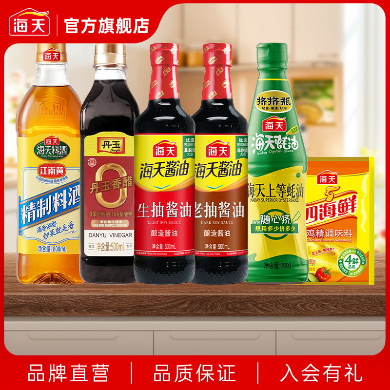 【积分加钱购】海天生抽老抽香醋料酒上等蚝油鸡精调味6件套