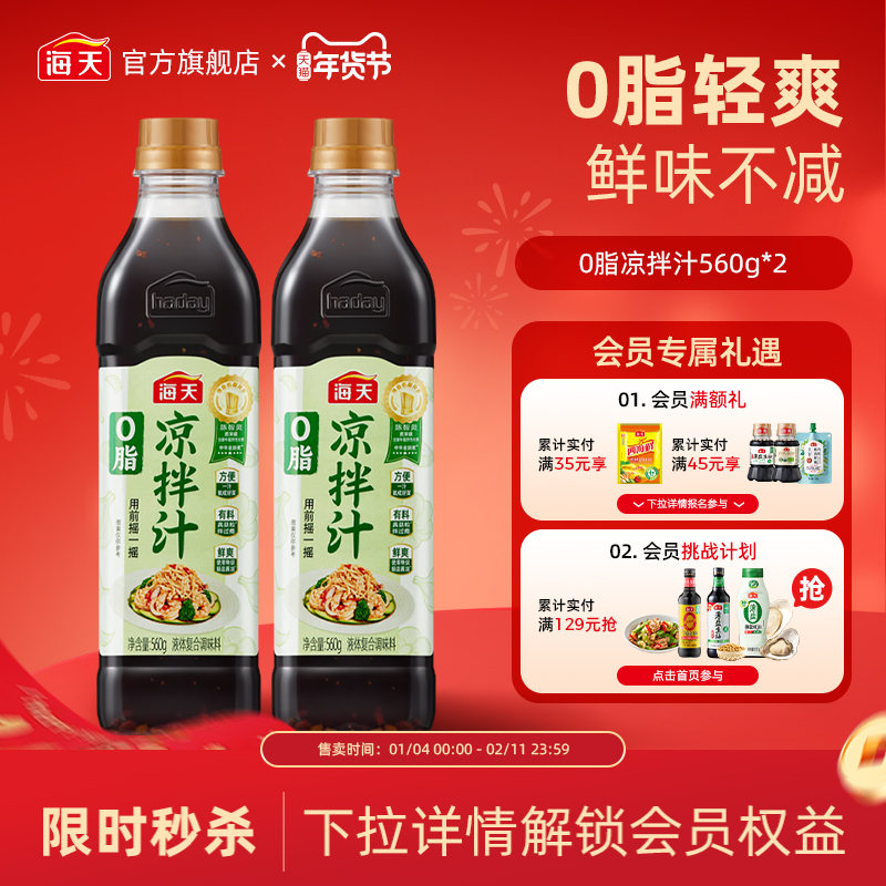 【大厨调制】海天0脂凉拌汁560g真蒜粒家用凉拌点蘸中式油醋汁,粮油调味/速食/干货/烘焙,复合调味汁/冷泡汁/糟卤类,淘宝优惠券,粉丝福利购,淘宝优惠卷