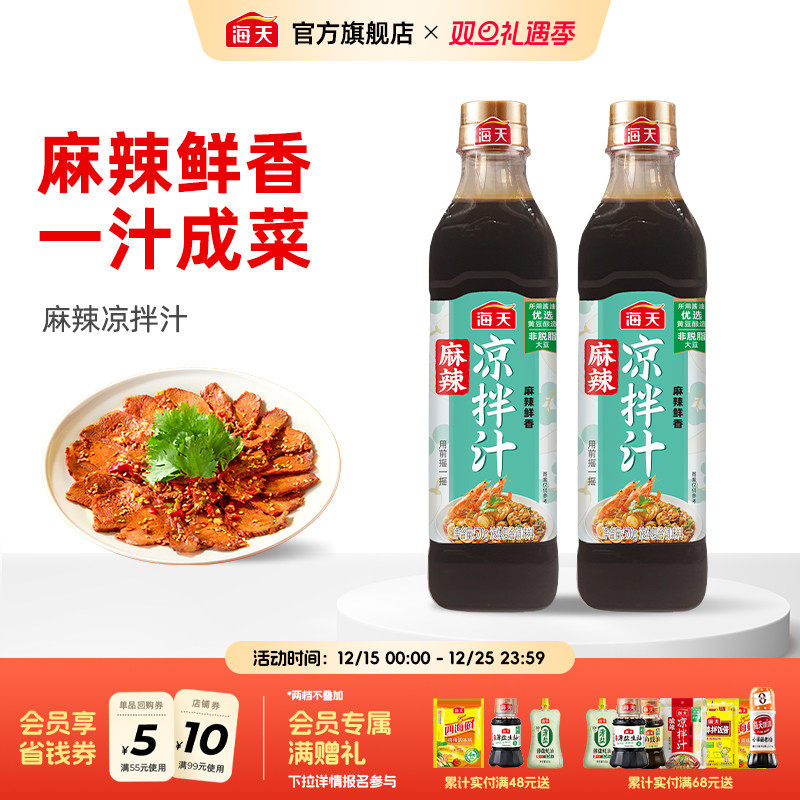 海天藤椒麻辣凉拌汁570g家用凉拌菜调味汁酸辣鲜香冷泡汁捞汁调料