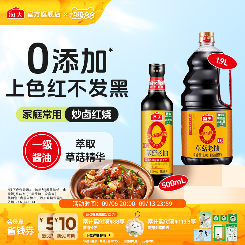 海天0添加草菇老抽调味上色图片