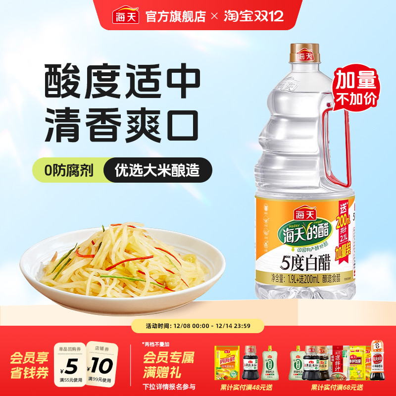 海天白醋1.9L酿造醋点蘸饺子炒菜