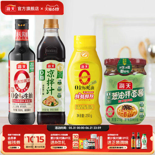 海天家用厨房调味4件套
