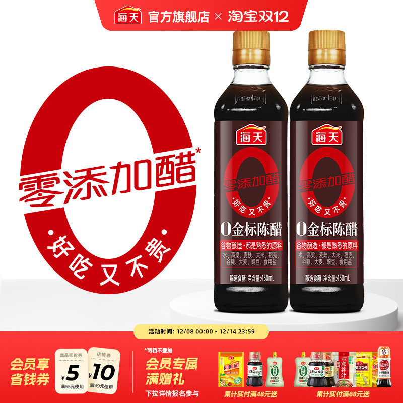 海天零添加醋0金标陈醋450ml