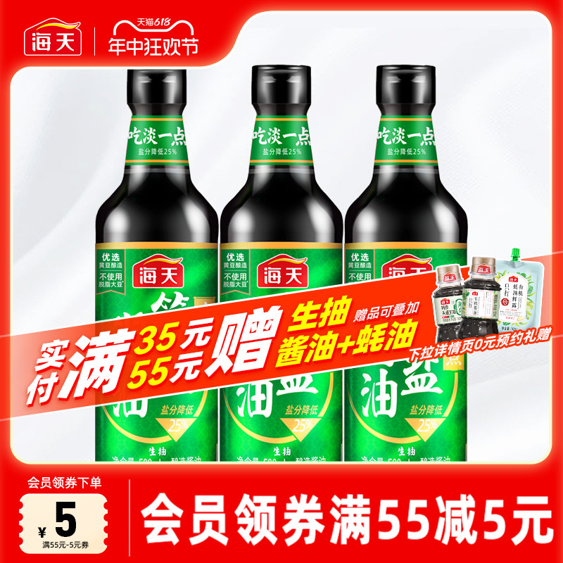 海天简盐酱油500ml*3生抽黄豆酿造酱油厨房家用炒菜调味