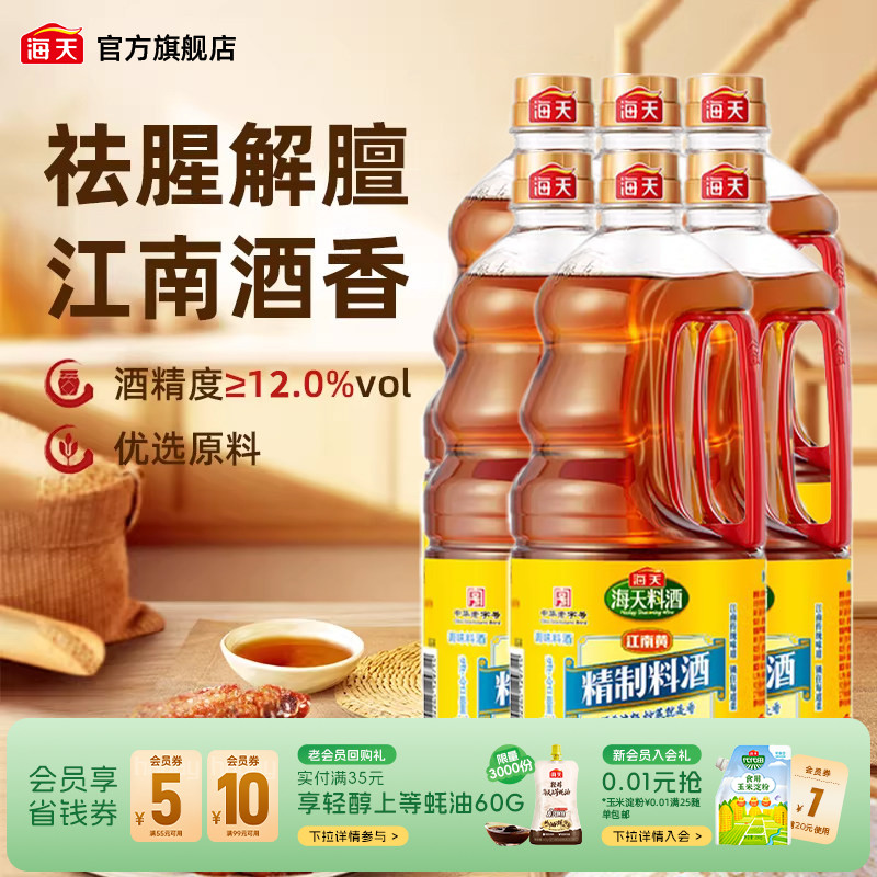 海天精制料酒1.28L*6瓶图片