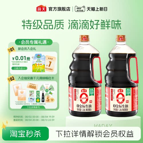 海天零添加生抽特级酱油