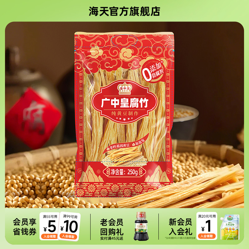 广中皇腐竹手工豆制品豆腐皮易泡发火锅凉拌素食食材干豆皮干货