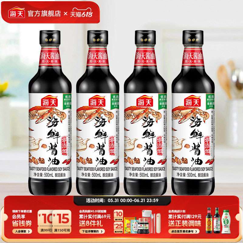 海天海鲜酱油500ml*4瓶