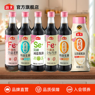 海天无麸质特级生抽零蔗糖无麸质蚝油铁强化金标生抽草菇老抽