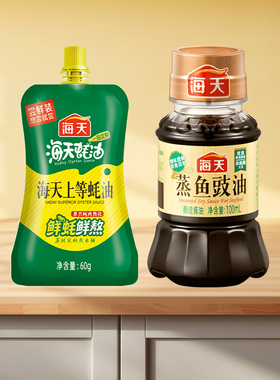 【天猫U先】海天蒸鱼豉油100ml上等蚝油60g组合蒸鱼炒菜调味家用