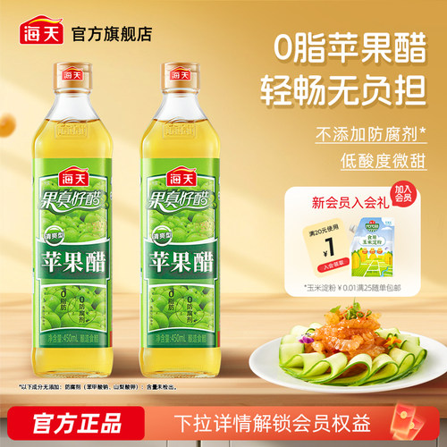 海天苹果醋清爽型浓甜型0脂果汁