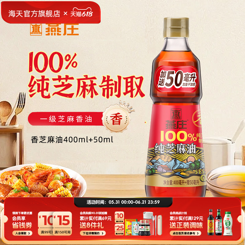 燕庄芝麻油一级芝麻香油家用火锅油碟串串调味佐料凉拌菜香油