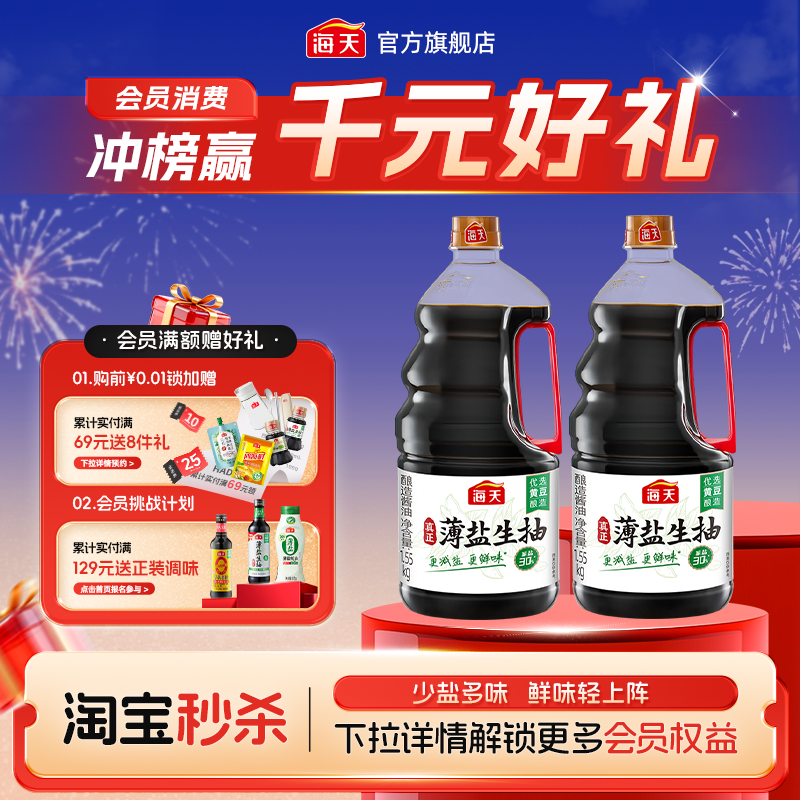 海天薄盐生抽更减盐更鲜味家用调味汁非转基因黄豆酿造酱油