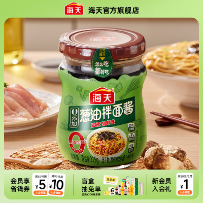 海天葱油拌面酱/拌面汁/重庆小面
