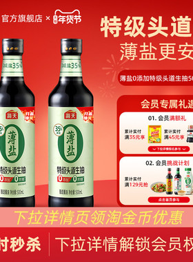[下拉详情享淘金币补贴]海天薄盐0添加特级头道生抽500ml瓶提鲜