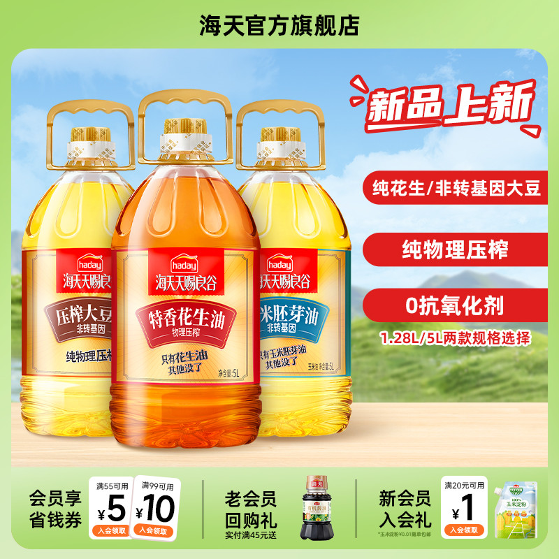 油类系列特香花生油/大豆油