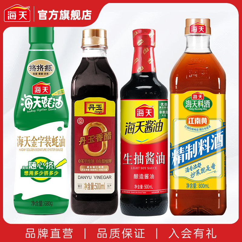 海天生抽酱油500ml料酒800ml蚝油680g丹玉香醋组合