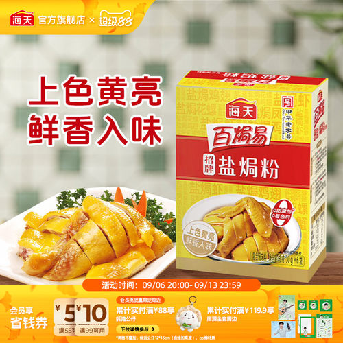 海天招牌盐焗粉30g*6正宗家用