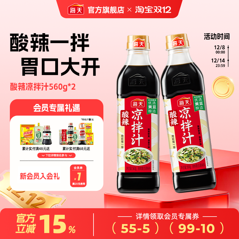 海天酸辣凉拌汁凉拌菜调味汁